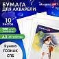 Бумага для акварели БОЛЬШАЯ А3, 10 л., "НЕЗНАКОМКА", среднее зерно, 200 г/м2, бумага ГОЗНАК, BRAUBERG ART "CLASSIC", 112322 (арт. 112322)