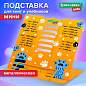 Подставка для книг и учебников BRAUBERG KIDS mini "Лапки" с единицами измерения, регулируемый угол наклона, металлическая, 238970 (арт. 238970)
