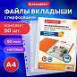 Папки-файлы перфорированные А4 BRAUBERG "EXTRA 900", КОМПЛЕКТ 50 шт., матовые, ПЛОТНЫЕ, 90 мкм, 229669 (арт. 229669)