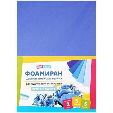 Цветная пористая резина (фоамиран) ArtSpace, А4, 5л., 5цв., 2мм, оттенки синего (арт. 314971)