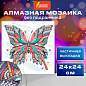 Картина стразами (алмазная мозаика) сияющая 30х30 см, ОСТРОВ СОКРОВИЩ "Бабочка", без подрамника, 662446 (арт. 662446)