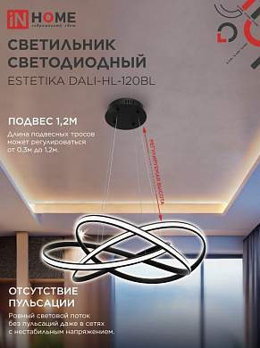 ASD/InHome светильник светодиодн. люстра упр. ESTETIKA DALI 120W(7200lm) 2K-4K-6K 600х490x170 пульт ДУ черн 2389 (арт. 957959)