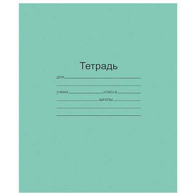 Тетрадь ЗЕЛЁНАЯ обложка 12 л., узкая линия с полями, офсет, "Маяк", Т 5012 Т2 ЗЕЛ 3Г, Т5012Т2ЗЕЛ3Г (арт. 105993)