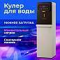 Кулер для воды с мгновенным нагревом SONNEN FSI-01M, 16 л/ч, охлаждение, НИЖНЯЯ ЗАГРУЗКА, сенсорное управление, выбор температуры, 455748 (арт. 455748)