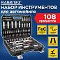 Набор инструментов для автомобиля, 108 предметов, пластиковый кейс, RABBITEX, 671339 (арт. 671339)