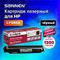 Картридж лазерный SONNEN (SH-CF350A) для HP CLJ Pro M176/M177 ВЫСШЕЕ КАЧЕСТВО, черный, 1300 страниц, 363950 (арт. 363950)