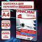 Обложки картонные для переплета, А4, КОМПЛЕКТ 100 шт., тиснение под кожу, 230 г/м2, синие, ОФИСМАГ, 530833 (арт. 530833)
