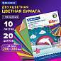 Цветная бумага А4 ДВУХЦВЕТНАЯ МЕЛОВАННАЯ, 10 листов, 20 цветов, в папке, BRAUBERG, 200х280 мм, "Дельфин", 129923 (арт. 129923)