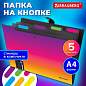 Папка-органайзер на кнопке 5 отделений, BRAUBERG GRADE, A4, желто-розовый градиент, 274093 (арт. 274093)