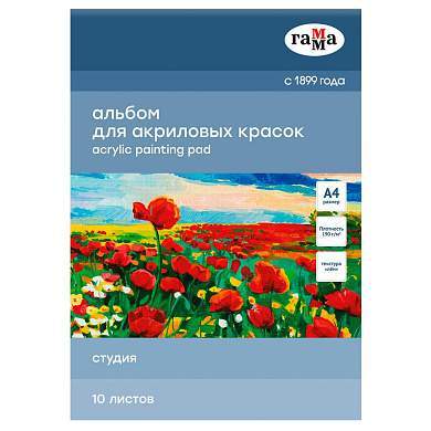 Альбом для акрила, 10л., А4, на склейке Гамма "Студия", 190г/м2, текстура "лен" (арт. 370384)