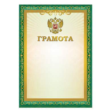 Грамота A4, мелованная бумага 115 г/м2, для лазерных принтеров, зеленая, STAFF, 111798 (арт. 111798)