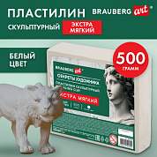 Пластилин скульптурный ЭКСТРА МЯГКИЙ БЕЛЫЙ "Секреты художника", 0,5 кг, BRAUBERG ART, 107501 (арт. 107501)