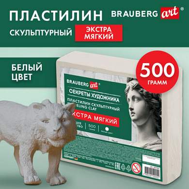 Пластилин скульптурный ЭКСТРА МЯГКИЙ БЕЛЫЙ "Секреты художника", 0,5 кг, BRAUBERG ART, 107501 (арт. 107501)