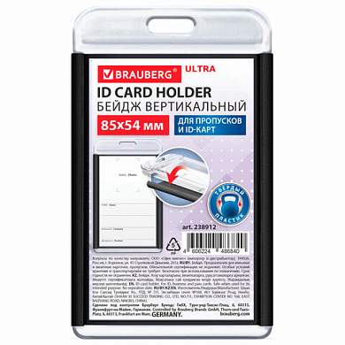 Бейдж вертикальный для пропуска и ID-карт 85х54 мм черный, BRAUBERG ULTRA, 238912 (арт. 238912)