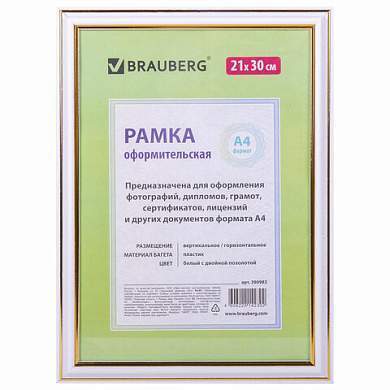 Рамка 21х30 см, пластик, багет 20 мм, BRAUBERG "HIT3", белая с двойной позолотой, стекло, 390983 (арт. 390983)