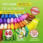 Пластилин супер лёгкий воздушный застывающий 60 шт. (36 цветов + 2 х 12 базовых), 600 г, 3 стека, BRAUBERG KIDS, 106311 (арт. 106311)