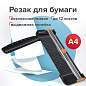 Резак роликовый BRAUBERG SUPER A4, до 12 л., длина реза 310 мм, линейка, А4, 532328 (арт. 532328)