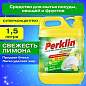 Средство для мытья посуды, овощей и фруктов с дозатором концентрат 1,5 л, PERKLIN "Лимон", 609777 (арт. 609777)