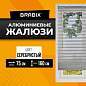 Жалюзи горизонтальные BRABIX 75х160 см, АЛЮМИНИЙ, цвет серебристый, 608631 (арт. 608631)