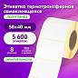 Этикетка термотрансферная ПОЛУГЛЯНЕЦ (58х40 мм), 700 этикеток в ролике, КОМПЛЕКТ 8 шт., 880965 (арт. 880965)
