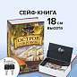 Сейф-книга "Остров сокровищ", 55х115х180 мм, ключевой замок, BRAUBERG, 291050 (арт. 291050)