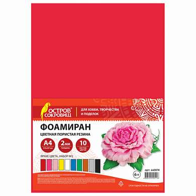 Пористая резина/фоамиран А4, 2 мм, 10 листов, 10 цветов, яркие цвета, набор №2, ОСТРОВ СОКРОВИЩ, 660074 (арт. 660074)