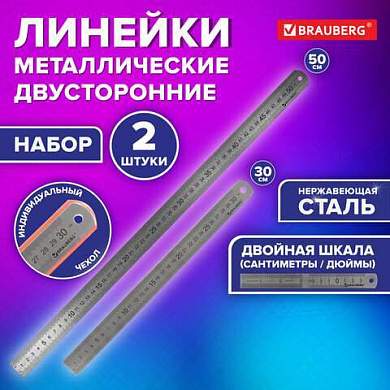 Линейки металлические КОМПЛЕКТ 2 шт. (30, 50 см), BRAUBERG, 210812 (арт. 210812)