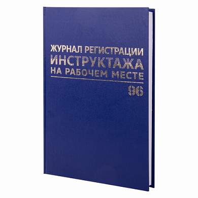 Журнал регистрации инструктажа на рабочем месте, 96 л., бумвинил, блок офсет, А4 (200х290 мм), BRAUBERG, 130188 (арт. 130188)