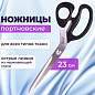 Ножницы портновские ОСТРОВ СОКРОВИЩ КЛАССИК, 230 мм, черные, блистер, 237452. (арт. 237452)