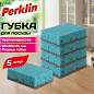 Губки для посуды 9,5х6,5х3,5 см, КОМПЛЕКТ 5 штук, КРУПНОПОРИСТЫЕ, PERKLIN (ПЕРКЛИН), 702738 (арт. 702738)