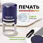 Печать самонаборная STAFF, 2 круга, оттиск D=40, "Printer 8020", КАССА В КОМПЛЕКТЕ, 237439 (арт. 237439)