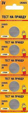 Элемент питания Тест на правду CR2025 BL5 (арт. 769152)
