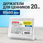 Держатели для ценников, 80х60 мм, КОМПЛЕКТ 20 шт., ПЭТ, 0,5 мм, BRAUBERG, 291277 (арт. 291277)