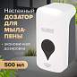 Дозатор для мыла-пены ULTRA LAIMA PROFESSIONAL, НАЛИВНОЙ, 0,5 л, белый, ABS-пластик, 606830 (арт. 606830)