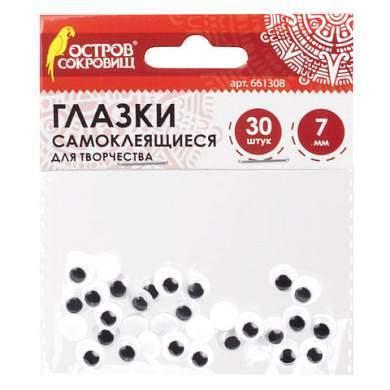 Глазки для творчества самоклеящиеся, вращающиеся, черно-белые, 7 мм, 30 шт., ОСТРОВ СОКРОВИЩ, 661308 (арт. 661308)