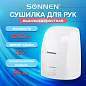 Сушилка ВЫСОКОСКОРОСТНАЯ для рук SONNEN HD-FL-2009, 1200 Вт, пластиковый корпус, белая, 607959 (арт. 607959)
