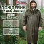 Дождевик-плащ хаки С КАРМАНАМИ многоразовый на молнии, размер 56-58, рост 170-176, ГРАНДМАСТЕР, 610884 (арт. 610884)