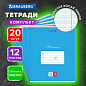 Тетради ДЭК 12 л. КОМПЛЕКТ 20 шт. BRAUBERG КЛАССИКА, частая косая линия, обложка картон, СИНЯЯ, 107075 (арт. 107075)