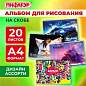 Альбом для рисования А4, 20 листов, скоба, обложка офсет, ПИФАГОР, 203х288 мм, "МИКС-1", 107102 (арт. 107102)