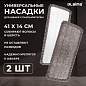 Насадки МОП для швабры липучка, КОМПЛЕКТ 2 шт., микрофибра, объемный ворс+кант, 41х14 см, LAIMA, 609144 (арт. 609144)