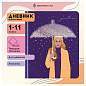 Дневник 1-11 кл. 48л. (твердый) Greenwich Line "Star rain", иск. кожа, УФ-печать, аппликация с наполнением, тисн. фольгой, тон. блок, ляссе (арт. 348128)