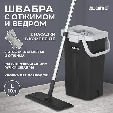 Швабра с отжимом и ведром AltaMop L (10 л), 2 насадки микрофибра, длина ручки 134-154 см, LAIMA, 609151 (арт. 609151)
