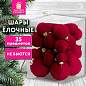 Шары елочные НАБОР 35 предметов, "Гранат", пластик, софт тач, винный, ЗОЛОТАЯ СКАЗКА, 592587 (арт. 592587)