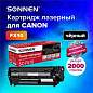 Картридж лазерный SONNEN (SC-FX-10) для CANON i-SENSYS MF4018/4120/40/50/4270, ВЫСШЕЕ КАЧЕСТВО, ресурс 2000 стр., 362432 (арт. 362432)