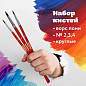 Кисти ПИФАГОР, набор 3 шт. (ПОНИ: круглые № 2, 3, 4), пакет с европодвесом, 200227 (арт. 200227)