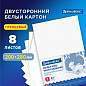 Картон белый А4 МЕЛОВАННЫЙ (белый оборот), 8 листов, BRAUBERG, 200х280 мм, 115491 (арт. 115491)