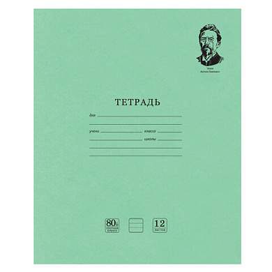 Тетрадь ВЕЛИКИЕ ИМЕНА. Чехов А.П., 12 л. линия, плотная бумага 80 г/м2, обложка тонированный офсет, BRAUBERG, 105716 (арт. 105716)