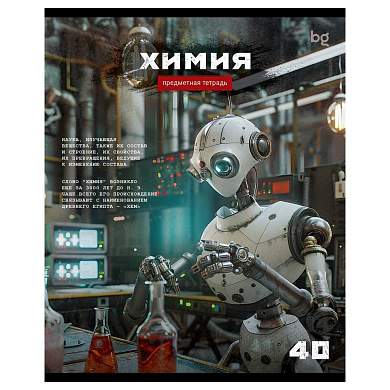 Тетрадь предметная 40л. BG "Робот" - Химия, эконом (арт. 374774)