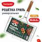 Решетка-гриль универсальная, 47х(20х34х2 см), СРЕДНЯЯ, хромированная, TAIGARU (ТАЙГАРУ), 702549 (арт. 702549)
