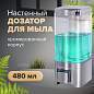 Дозатор для жидкого мыла LAIMA, НАЛИВНОЙ, 0,48 л, хром, ABS-пластик, 605053 (арт. 605053)